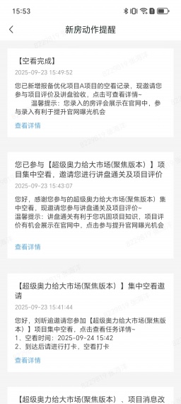 超级奥力给大市场(聚焦版本）预售许可证